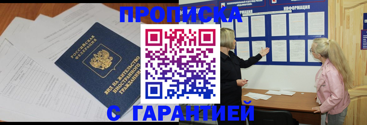 где прописаться в Махачкале