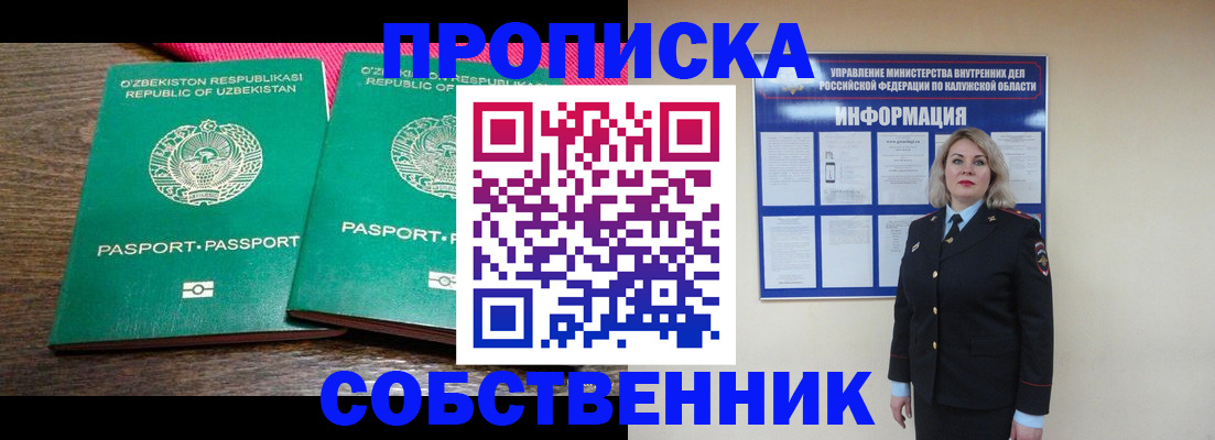 прописка регистрация в Махачкале