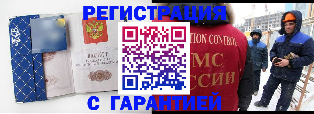 прописка 2025 в Махачкале